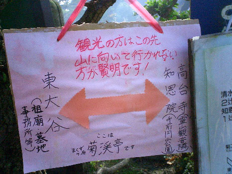 八坂神社付近を散策したら、近所の人の手書きの看板発見。